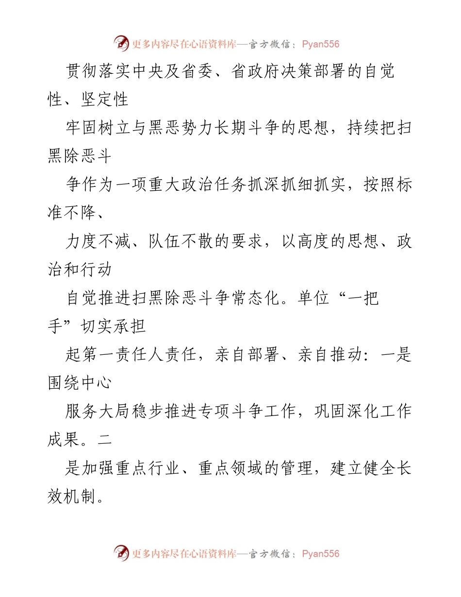 [工作总结] 市人社局 - 2023年扫黑除恶工作常态化开展总结.docx_第2页