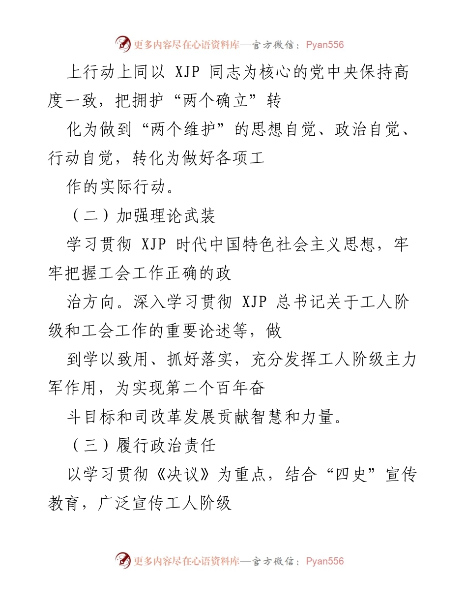 [工作总结] 工会工作会议 - 2022年xxxx集团工会工作总结与展望.docx_第2页