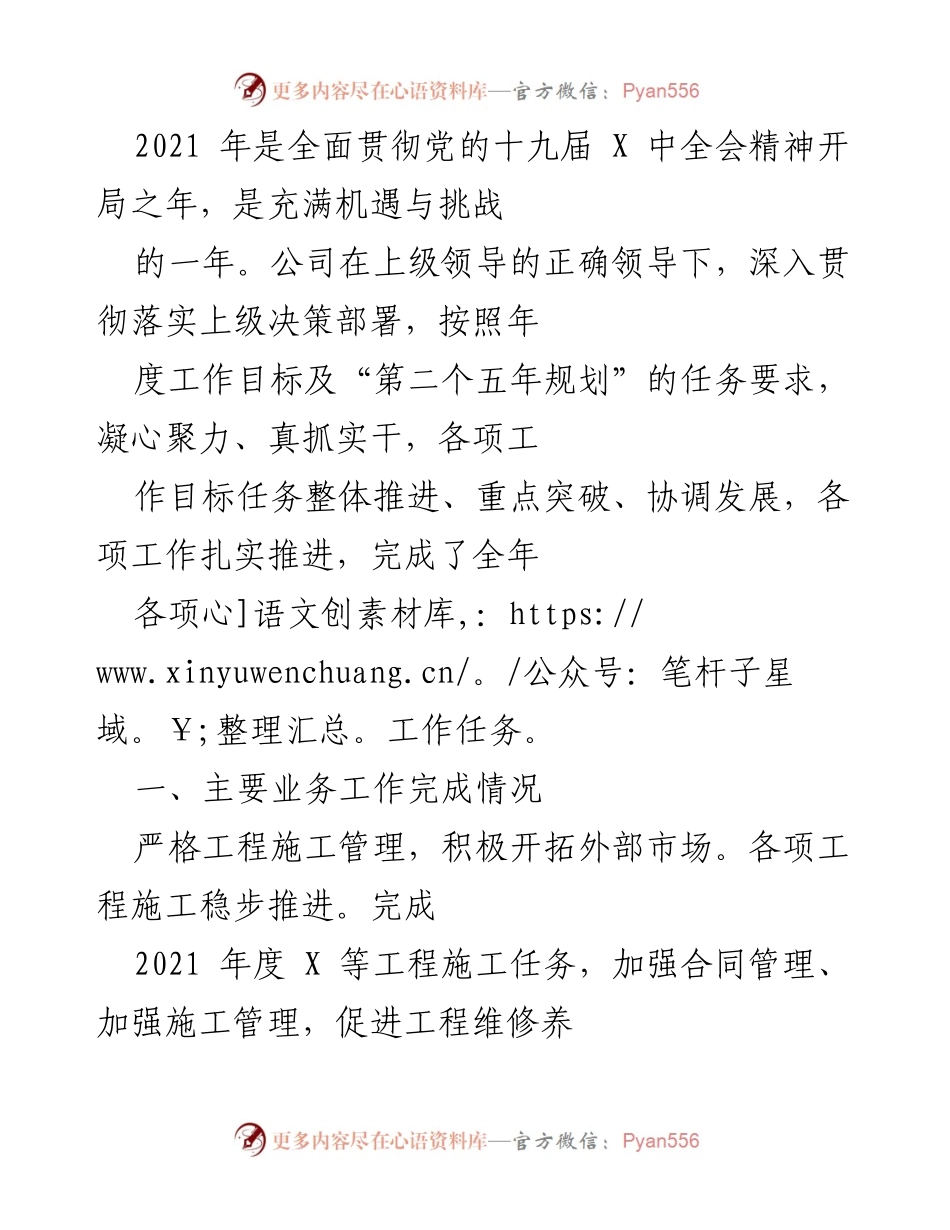 [工作总结] 年度工作总结 - 2021年度公司工作总结与发展回顾.docx_第1页