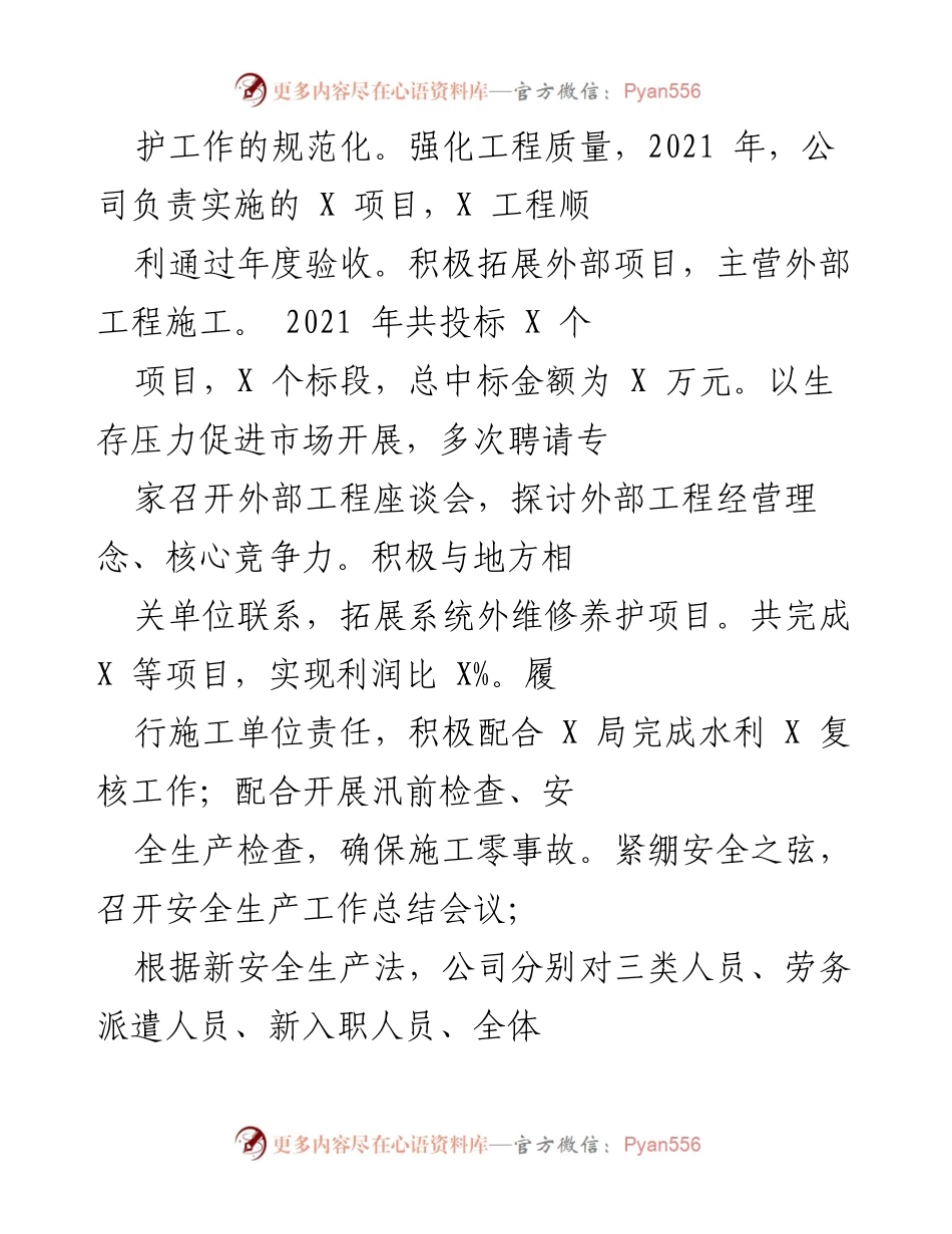 [工作总结] 年度工作总结 - 2021年度公司工作总结与发展回顾.docx_第2页