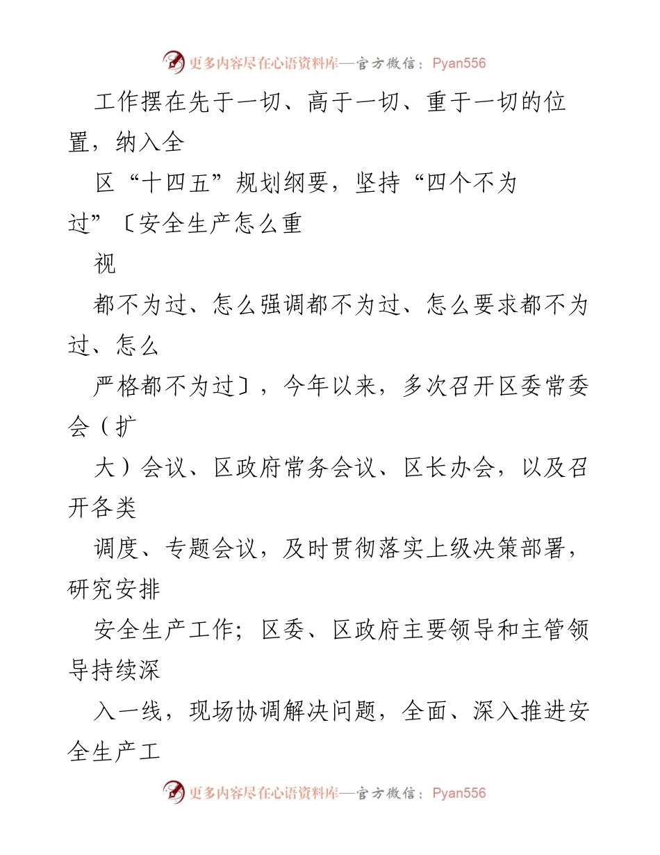 [工作总结] 安全生产工作 - XX区安全生产工作开展情况汇报.docx_第2页