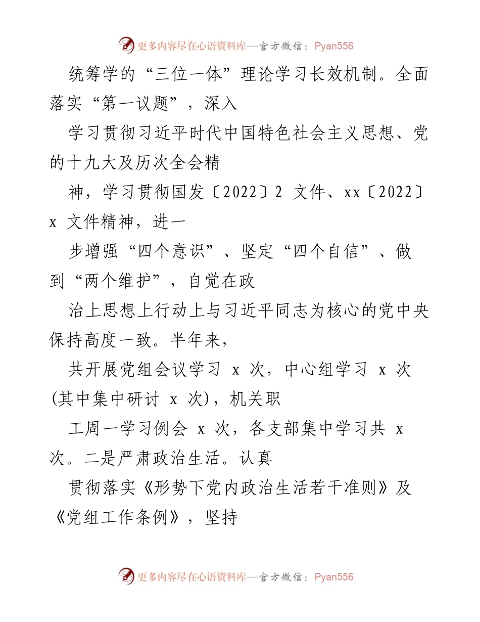 [工作总结] 市局 - 2022年上半年党风廉政建设和反腐败工作情况报告.docx_第2页