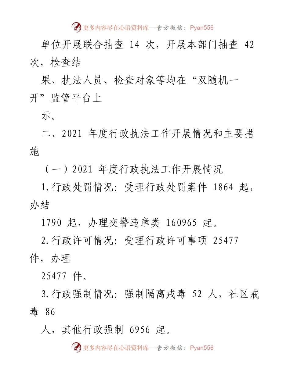 [工作总结] 年度总结 - 2021年度行政执法总体情况报告.docx_第2页