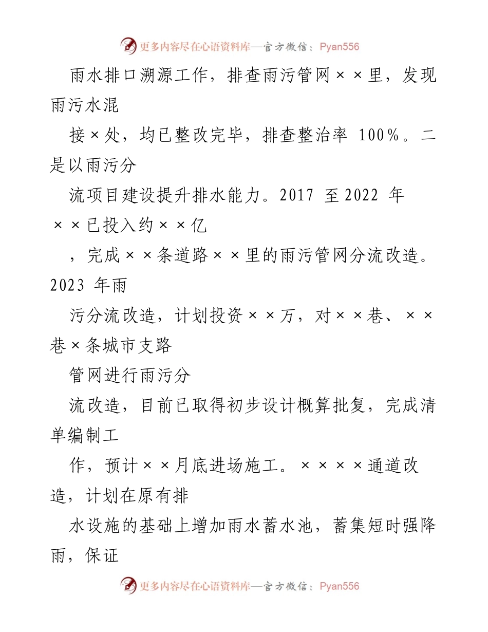 [工作总结] 市政管网改造会议 - 某城市市政管网改造工作情况汇报.docx_第2页