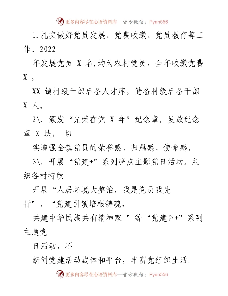 [工作总结] 年度总结 - XXX 镇2022年工作总结与2023年工作计划.docx_第2页