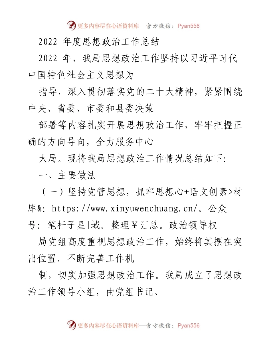 [工作总结] 年度思想政治工作 - 2022年度思想政治工作总结报告.docx_第1页