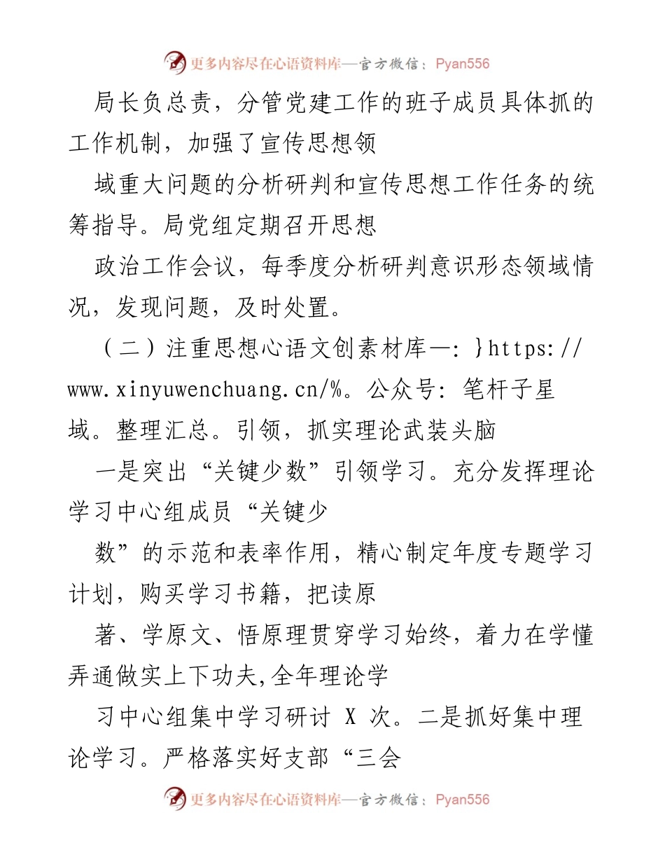 [工作总结] 年度思想政治工作 - 2022年度思想政治工作总结报告.docx_第2页