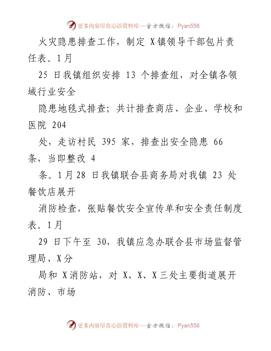 [工作总结] 安全隐患排查 - X镇安全隐患排查整治工作情况汇报.docx_第2页