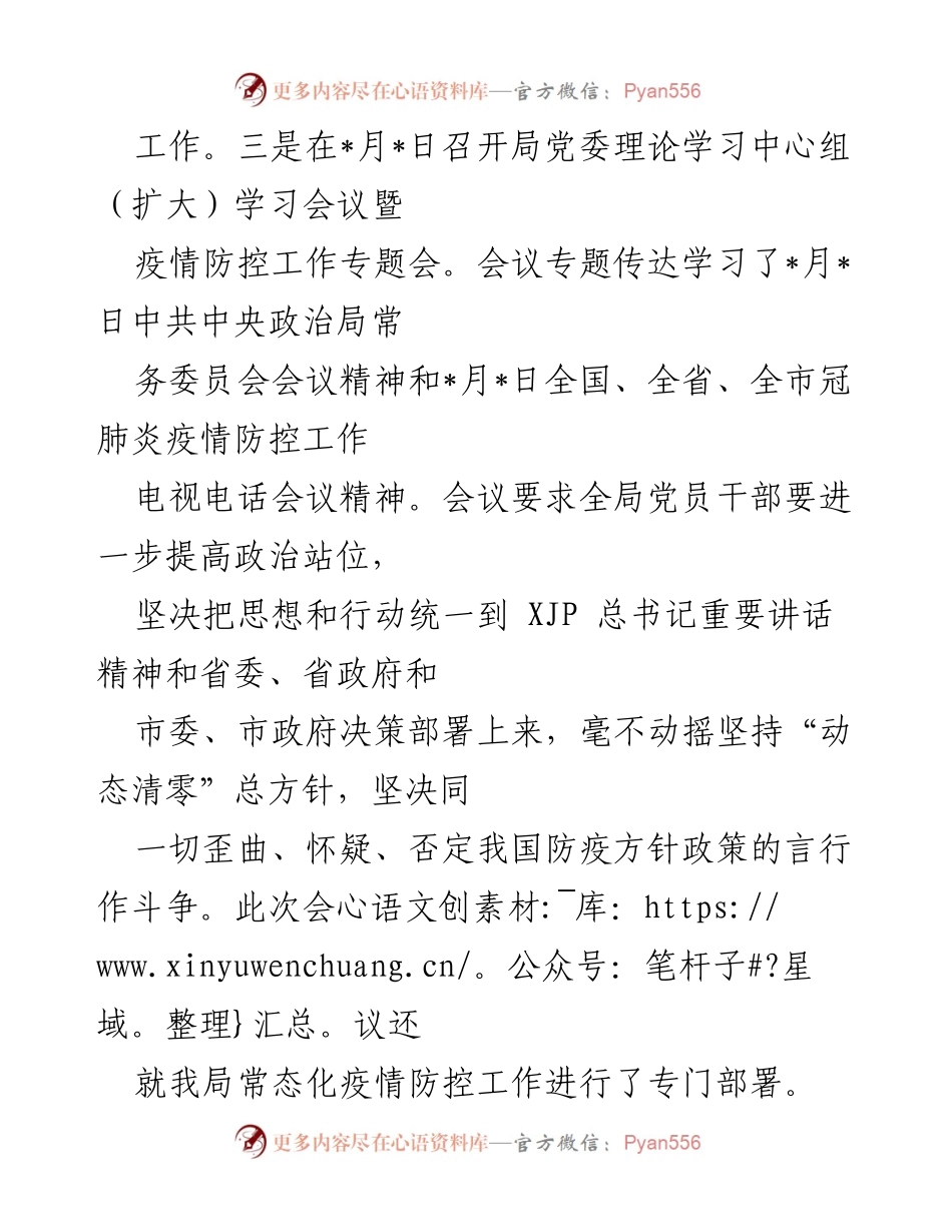 [工作总结] 市应急局 - 上半年疫情防控工作开展情况报告.docx_第2页