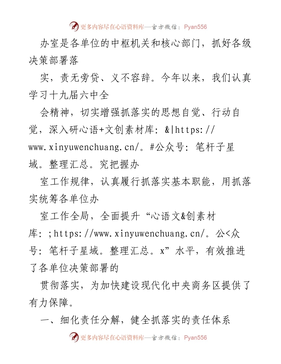 [工作总结] 年度工作会议 - 加强责任落实，推动决策部署有效实施.docx_第1页