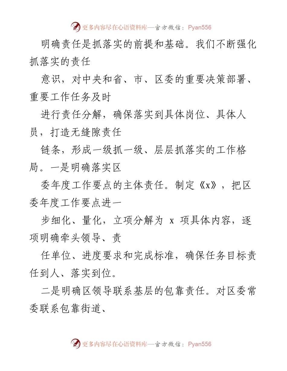 [工作总结] 年度工作会议 - 加强责任落实，推动决策部署有效实施.docx_第2页