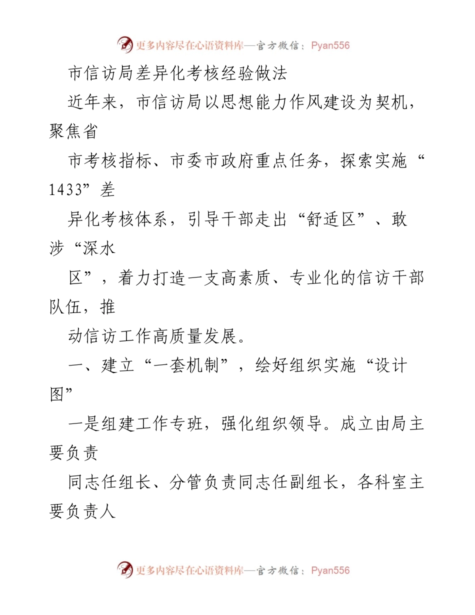 [工作总结] 市信访局 - 差异化考核体系建设经验总结.docx_第1页