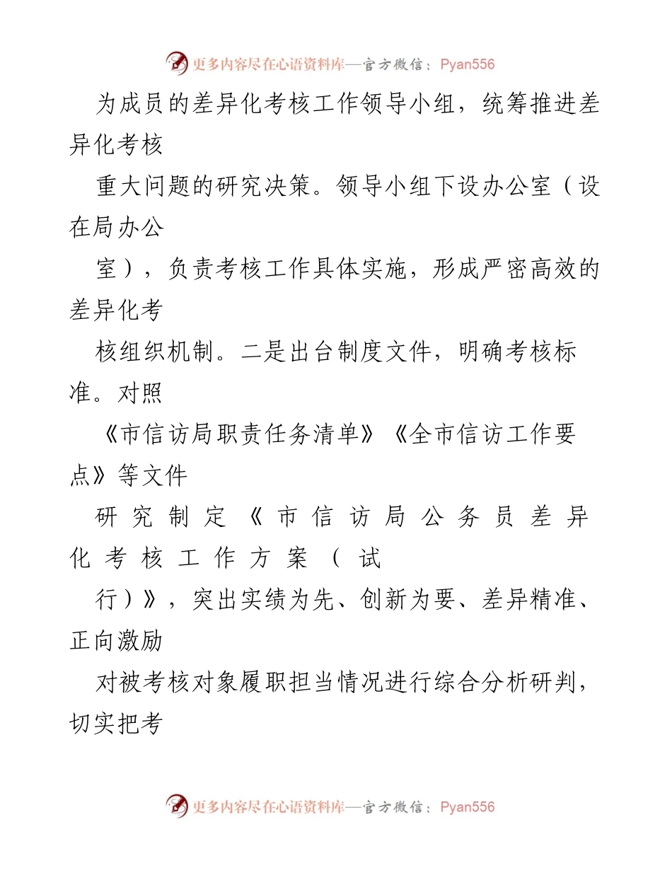 [工作总结] 市信访局 - 差异化考核体系建设经验总结.docx_第2页