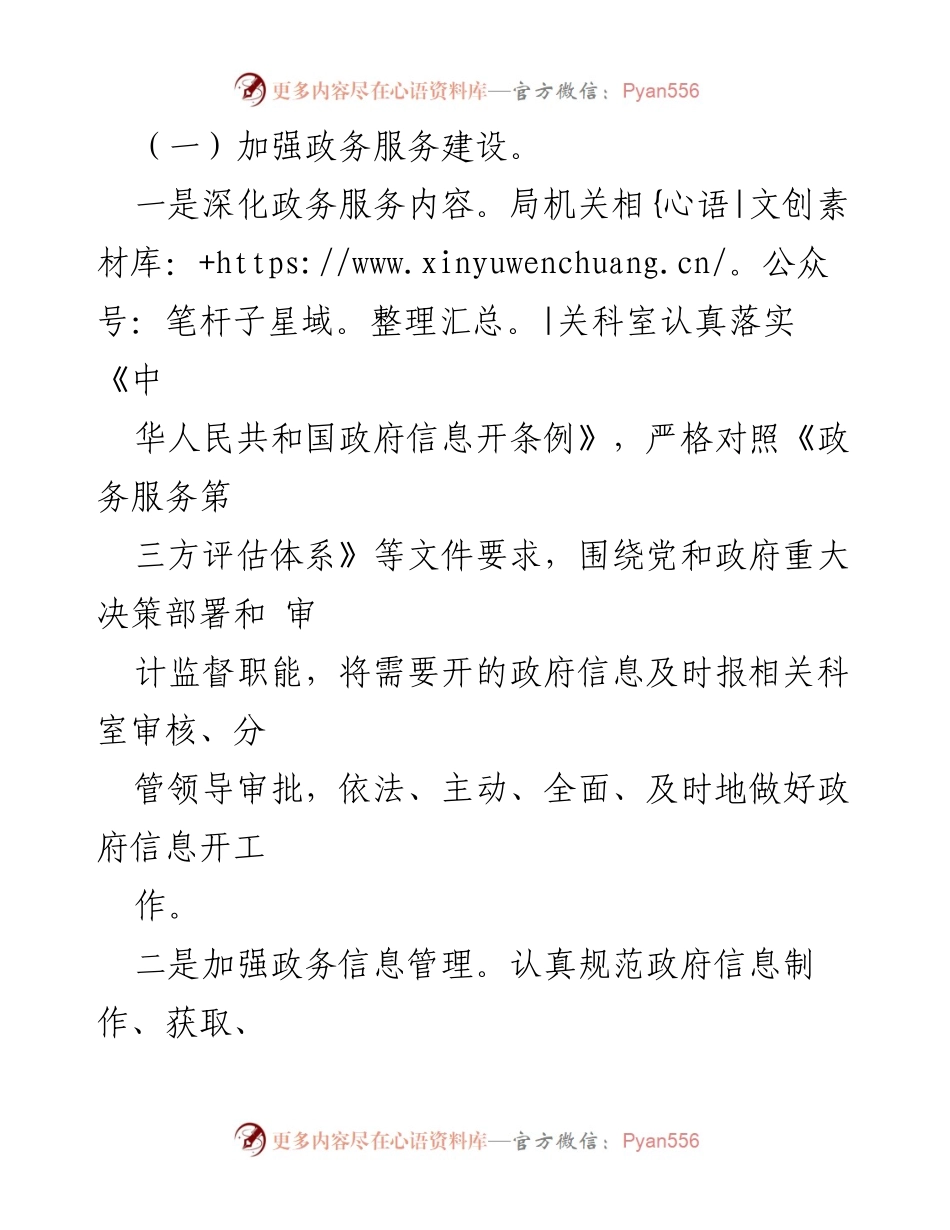 [工作总结] 审计局 - 2022年政务公开工作总结报告.docx_第2页