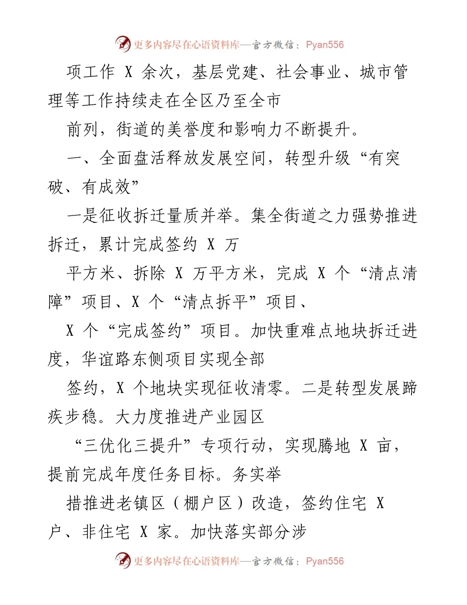 [工作总结] 年度工作汇报 - “十四五”规划开局年X街道高质量发展工作总结.docx_第2页