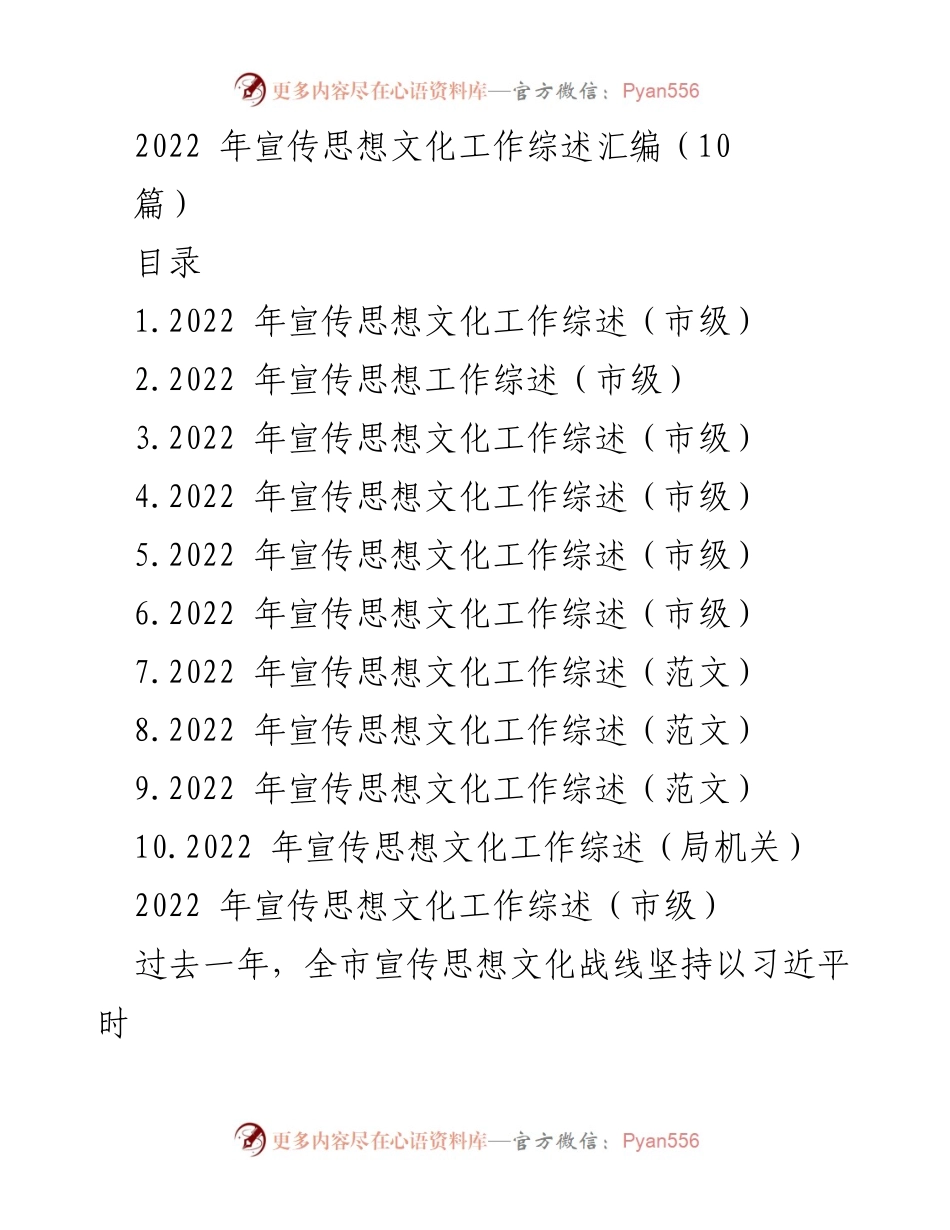 [工作总结] 宣传思想文化工作 - 2022年宣传思想文化工作总结与回顾.docx_第1页