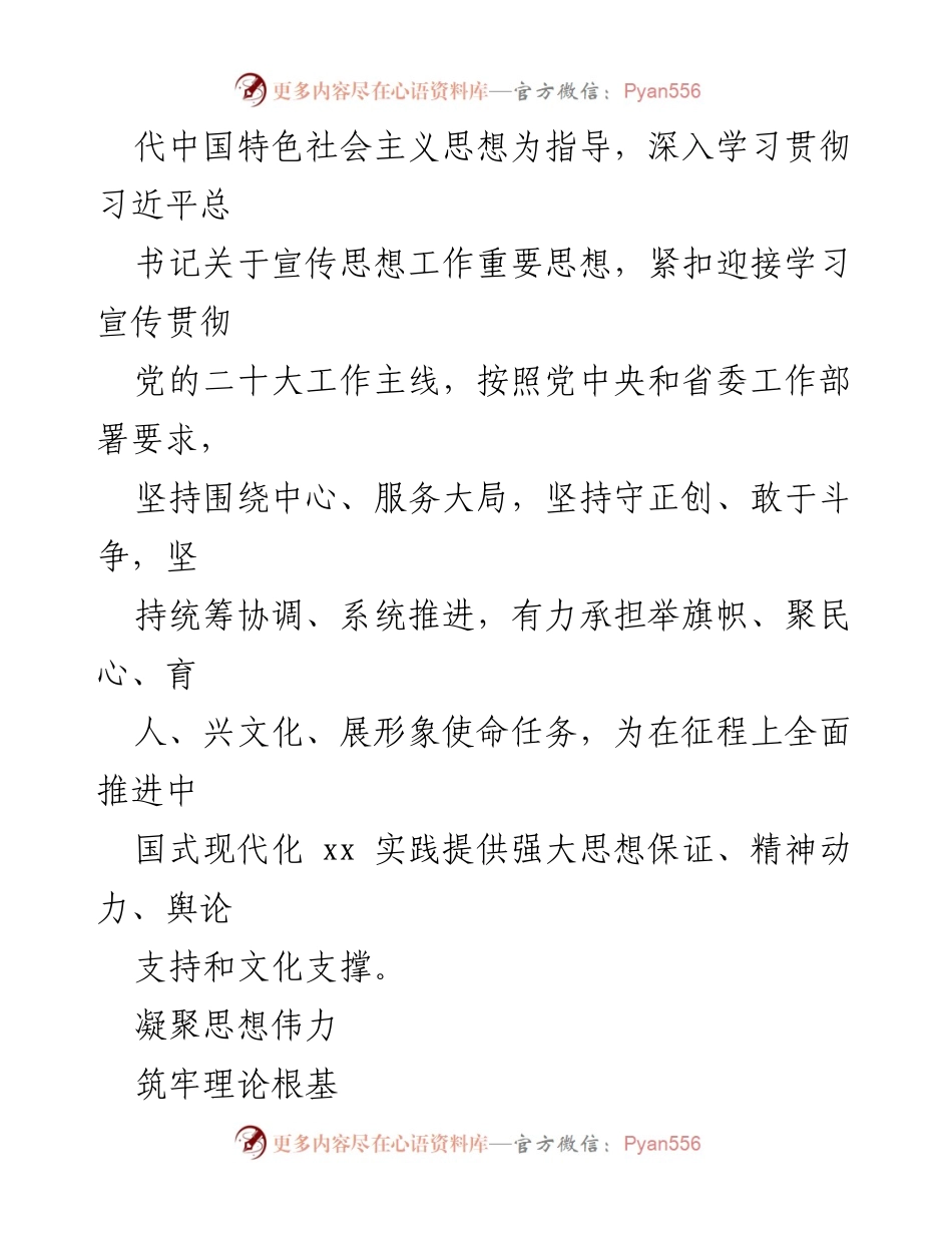 [工作总结] 宣传思想文化工作 - 2022年宣传思想文化工作总结与回顾.docx_第2页