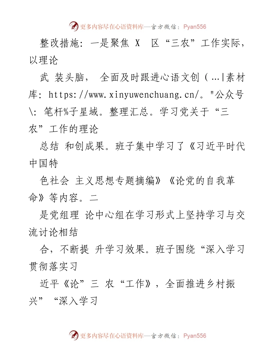 [工作总结] 巡察整改 - 区委乡村振兴领域巡察整改情况总结报告.docx_第2页