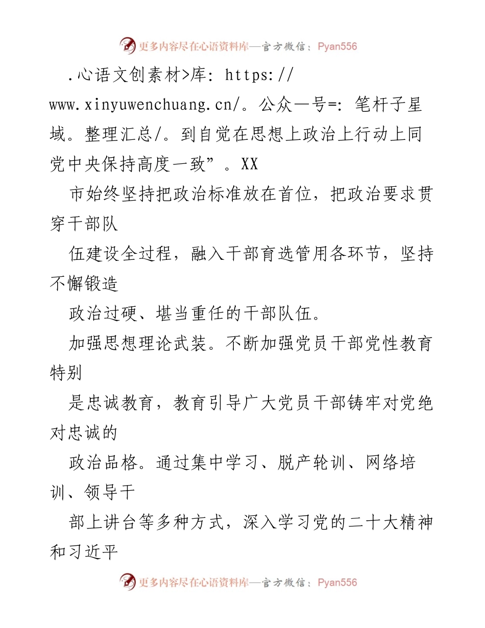 [工作总结] 干部队伍建设 - XX市干部队伍建设情况汇报_1.docx_第2页