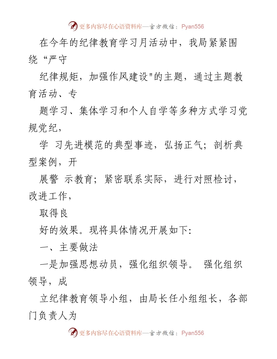 [工作总结] 安局党风廉政建设 - 党风廉政建设宣传教育月活动总结报告.docx_第2页