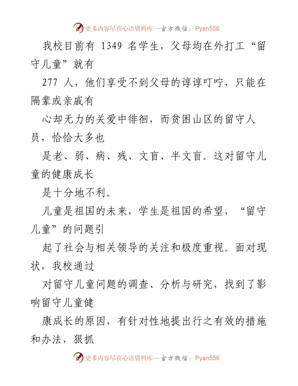 [工作总结] 学校活动 - 关爱留守儿童志愿服务活动工作总结.docx_第2页