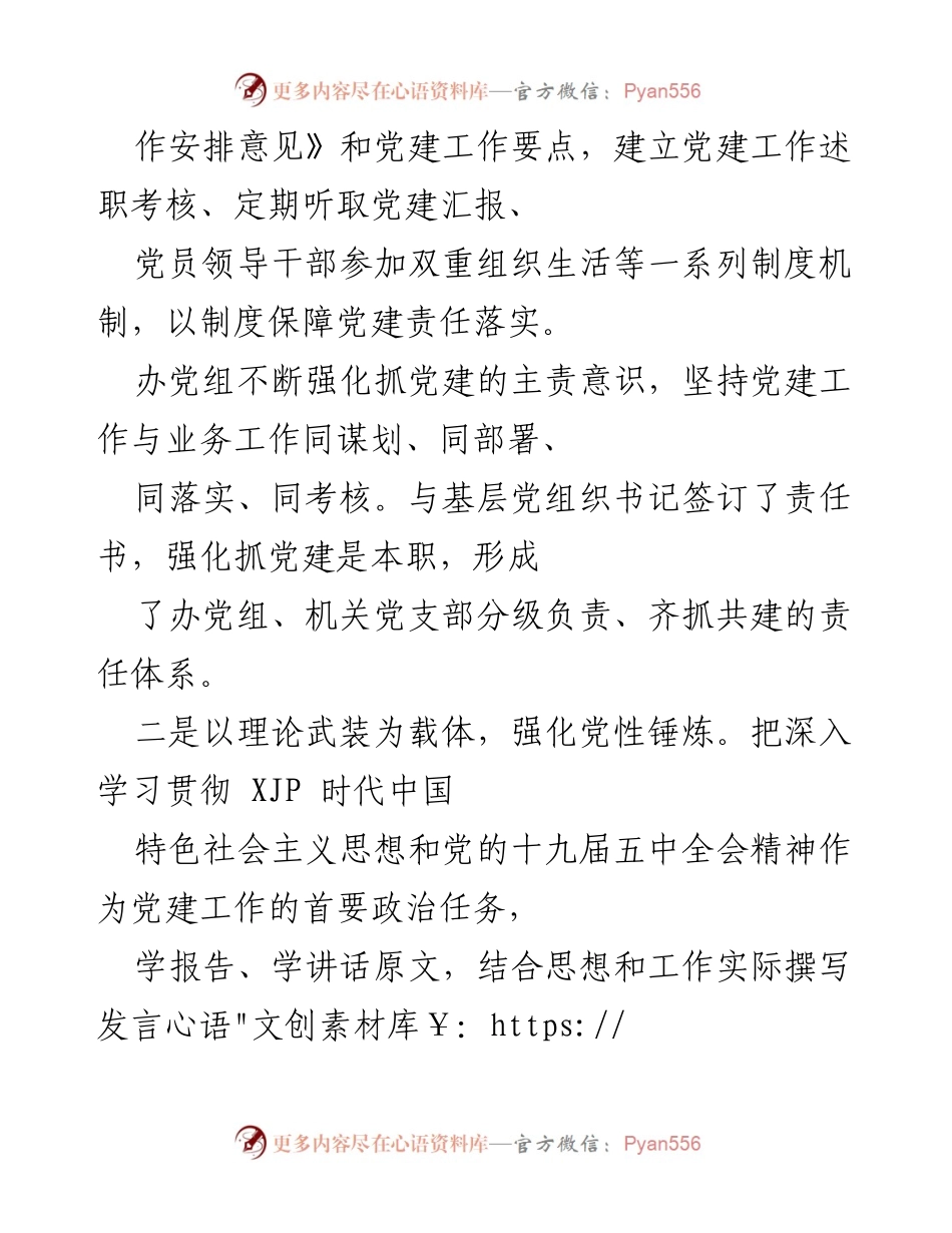 [工作总结] 年度党建工作 - 2021年度党建工作责任制与落实情况总结.docx_第2页