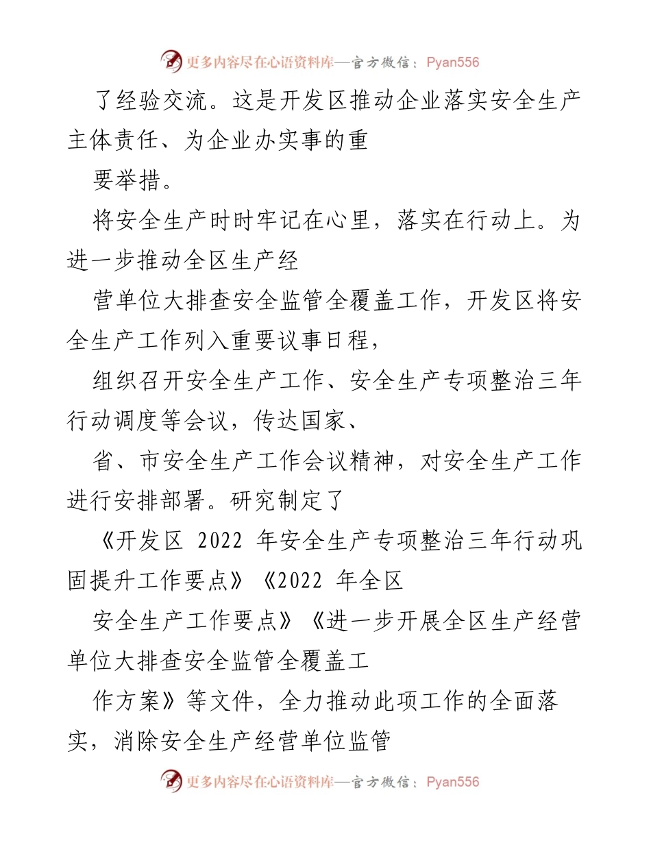 [工作总结] 安全生产工作 - 开发区安全生产工作总结与落实措施.docx_第2页