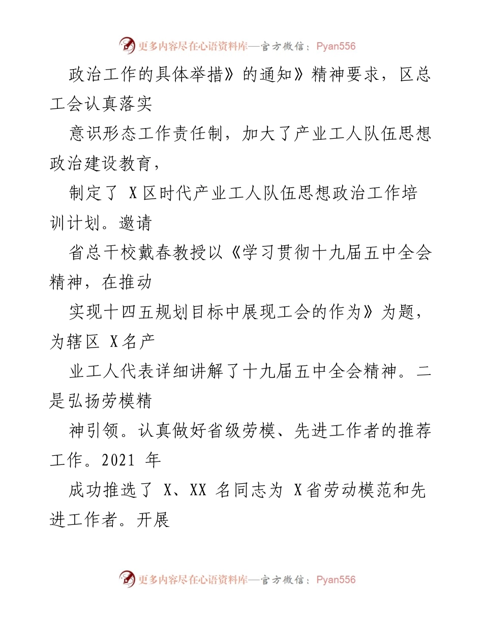[工作总结] 年度总结 - 2021年度总工会工作总结与成效报告.docx_第2页
