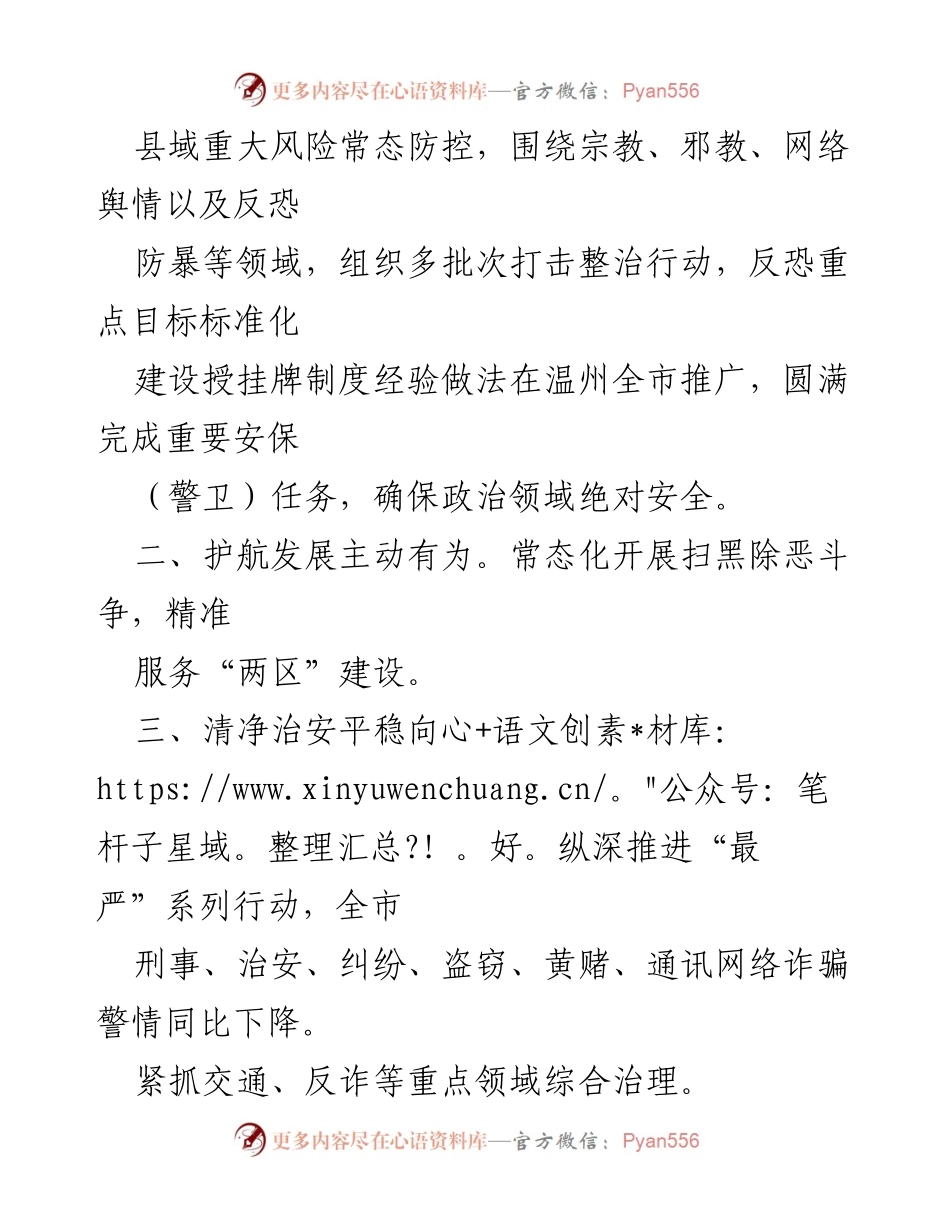 [工作总结] 安全工作会议 - 2023年上半年市安局工作推进情况总结.docx_第2页