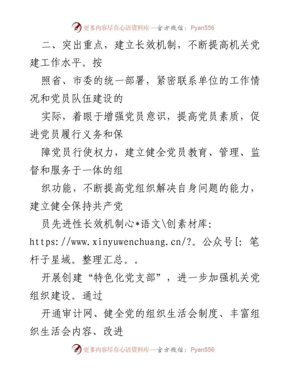 [工作总结] 审计局 - 党建工作成效与长效机制建设汇报.docx_第2页