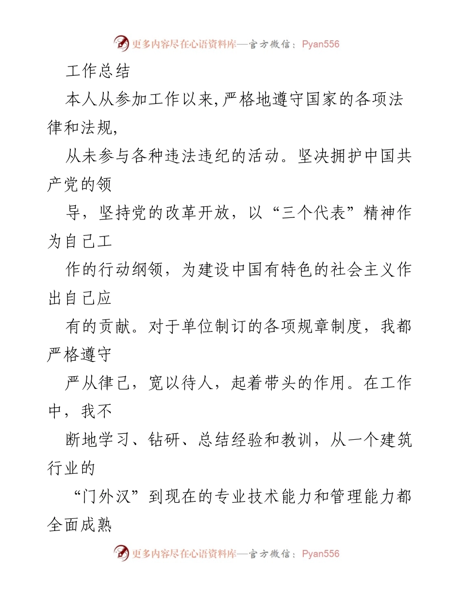 [工作总结] 年度工作总结 - 建筑行业项目经理的成长与贡献总结.docx_第1页