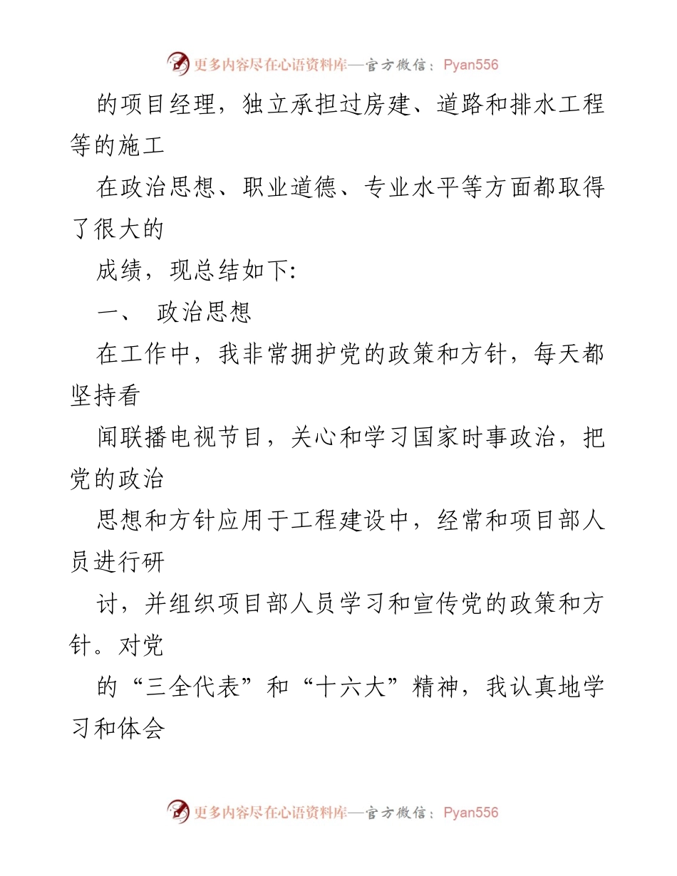 [工作总结] 年度工作总结 - 建筑行业项目经理的成长与贡献总结.docx_第2页