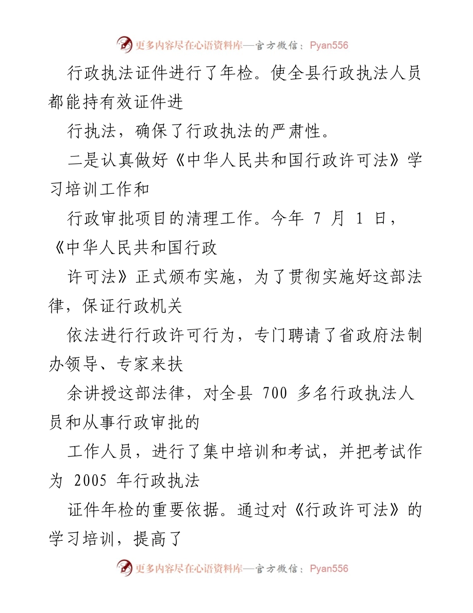 [工作总结] 年度工作总结 - 一年来的行政执法与行政许可法实施工作总结.docx_第2页