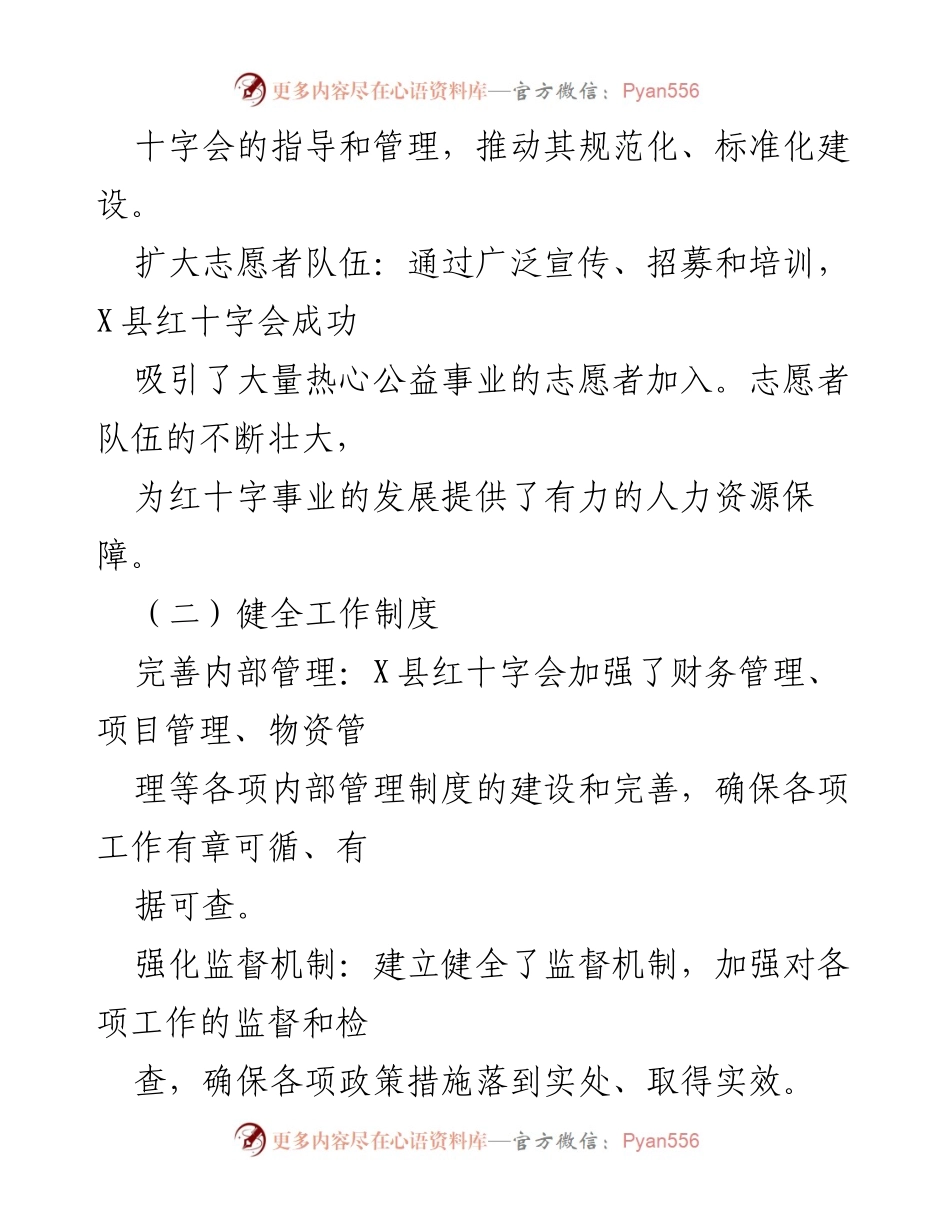 [工作总结] 年度工作汇报 - X县红十字会年度工作情况总结.docx_第2页