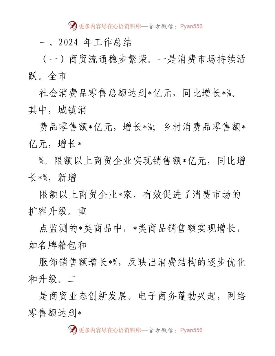 [工作总结] 市商务局 - 2024年工作总结及2025年工作谋划.docx_第2页