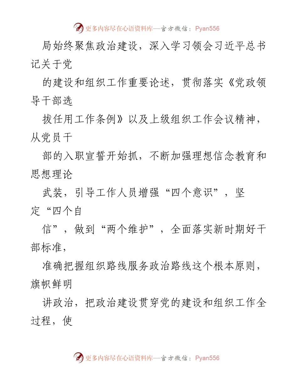 [工作总结] 干部选拔任用 - 2024年干部选拔任用工作情况报告.docx_第2页