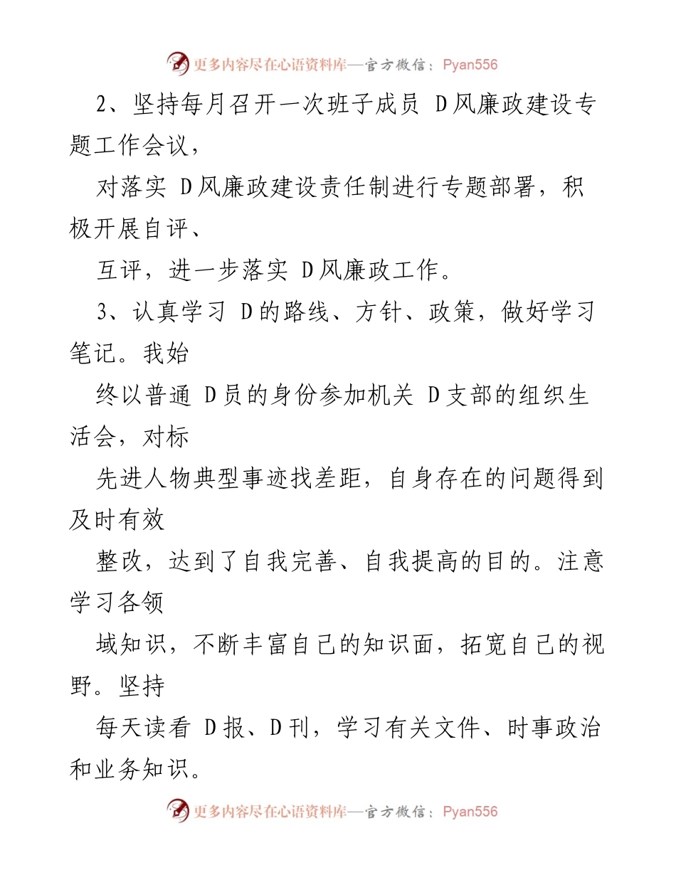 [工作总结] 履行“一岗双责” - 街道党工委书记履行“一岗双责”情况汇报.docx_第2页