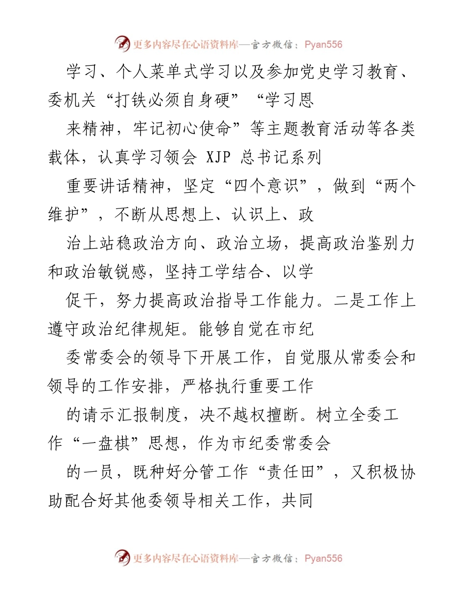 [工作总结] 年度工作汇报 - 2020年度纪检监察工作履职及廉政情况总结.docx_第2页