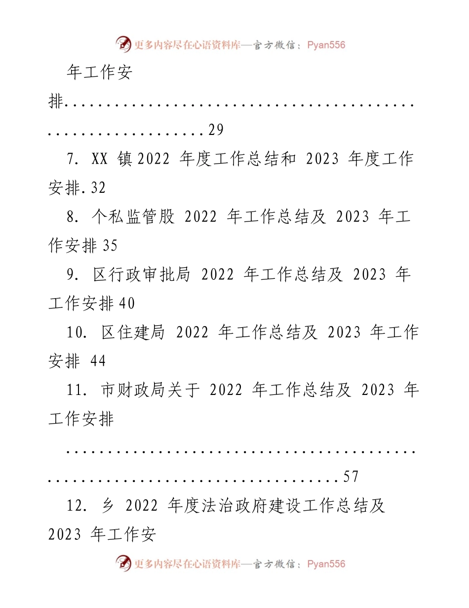 [工作总结] 市级及街道 - 2022年各类工作总结及2023年工作安排概览.docx_第2页