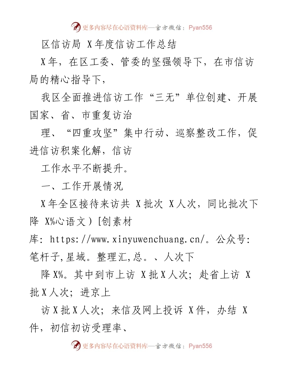 [工作总结] 年度信访工作 - X年度信访工作总结报告.docx_第1页