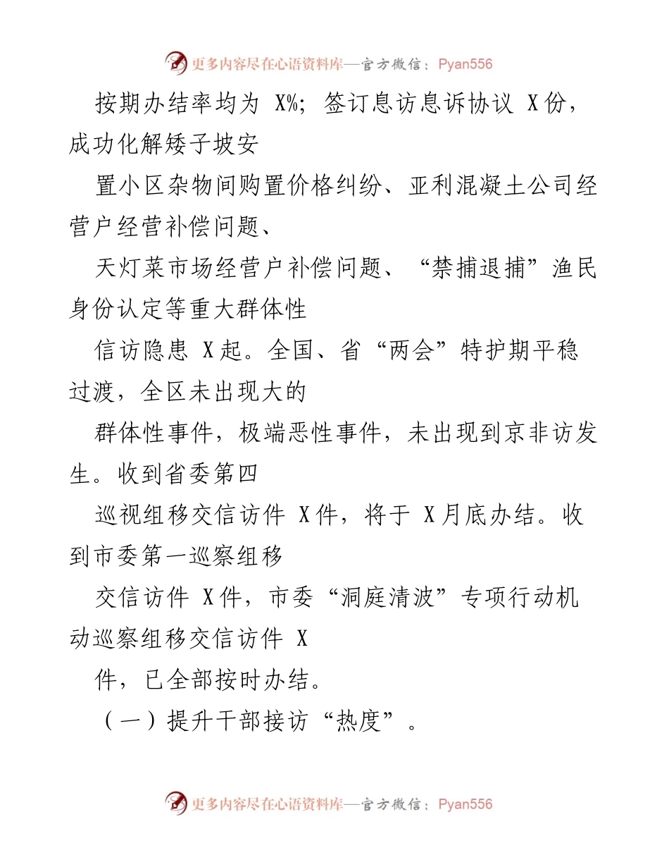 [工作总结] 年度信访工作 - X年度信访工作总结报告.docx_第2页