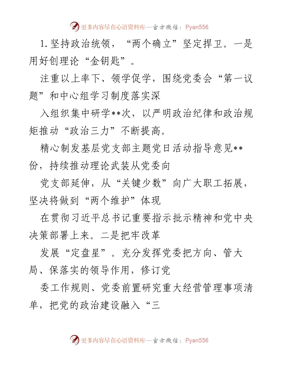 [工作总结] 年度党建工作 - 2022年度党建工作总结及2023年工作计划_1.docx_第2页