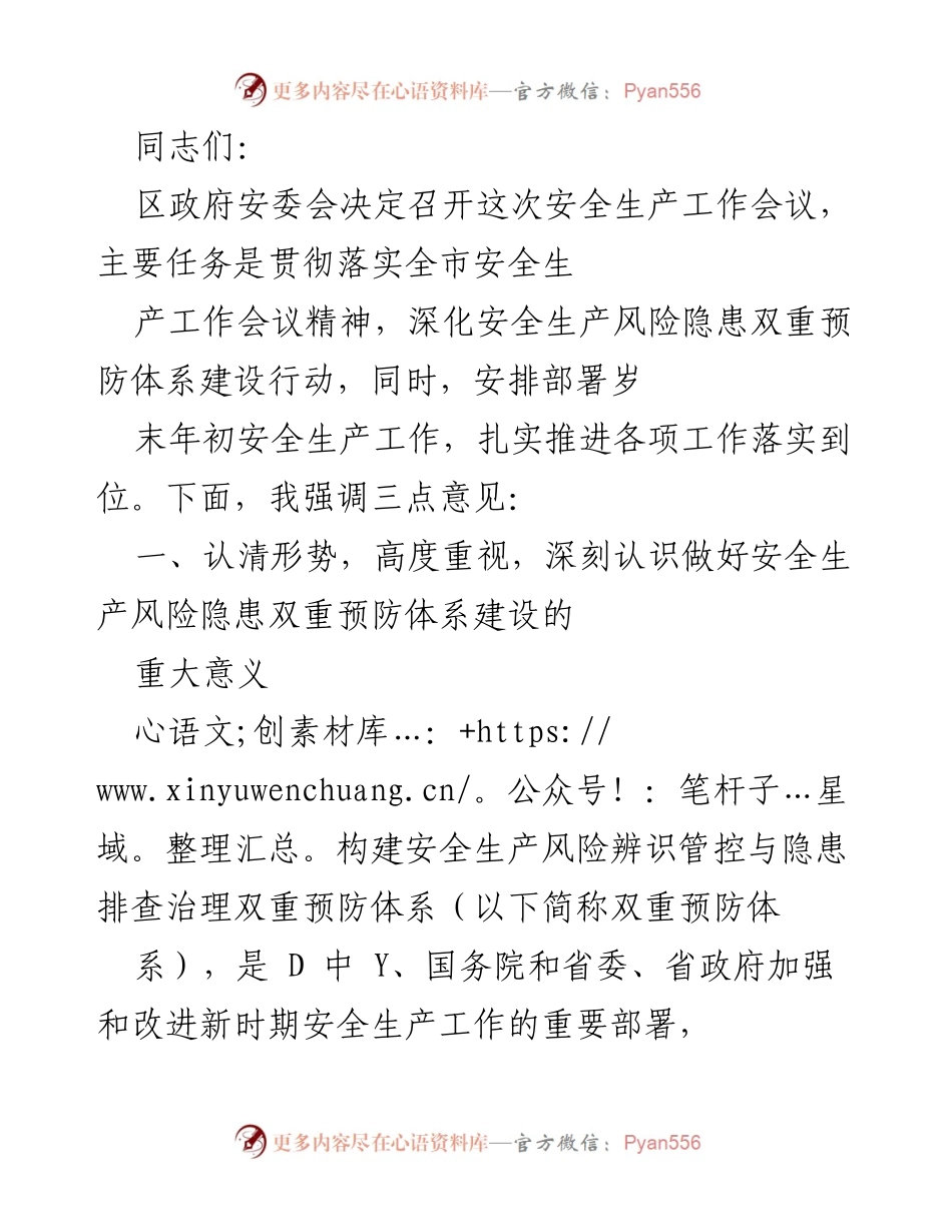 [工作总结] 安全生产工作会议 - 深化安全生产风险隐患双重预防体系建设工作总结.docx_第1页