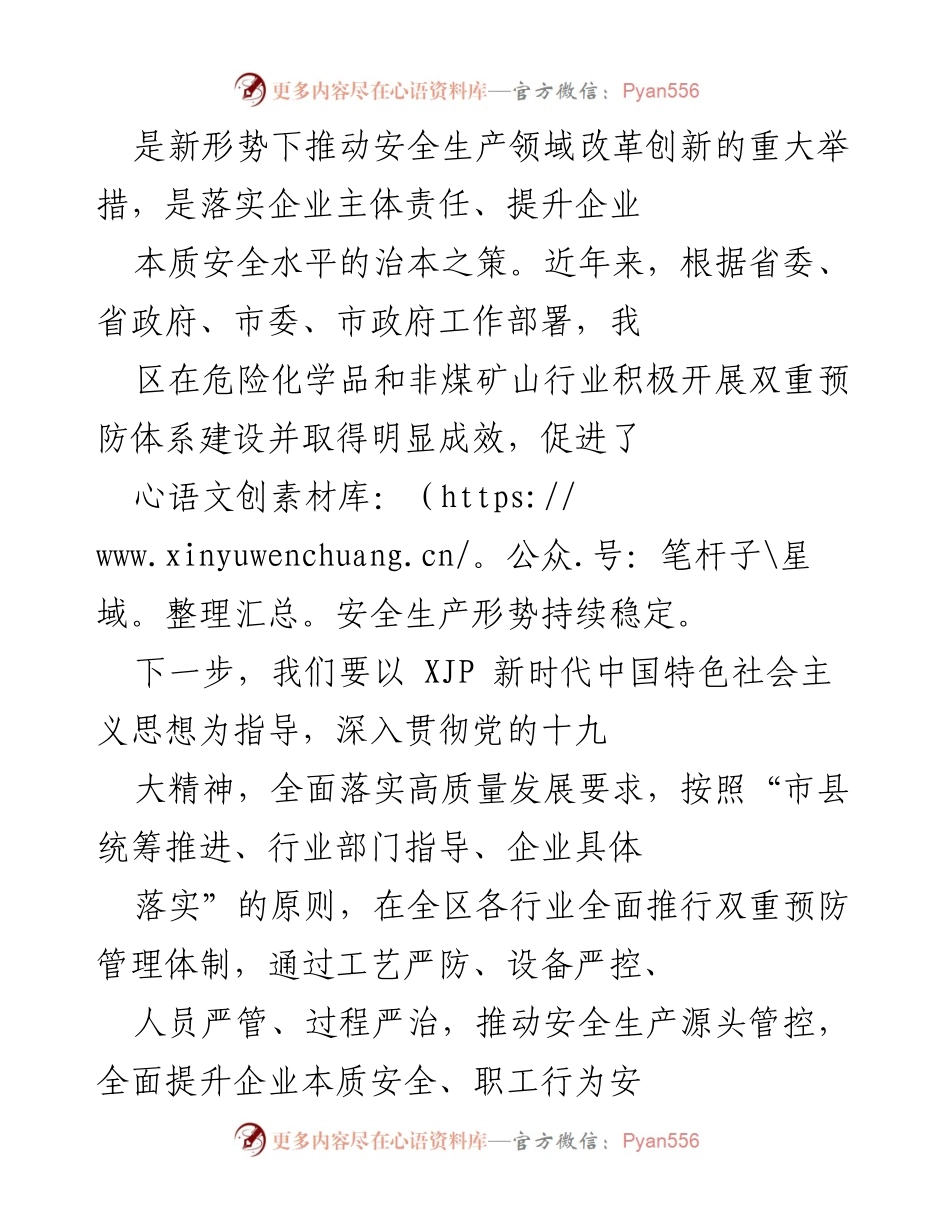 [工作总结] 安全生产工作会议 - 深化安全生产风险隐患双重预防体系建设工作总结.docx_第2页