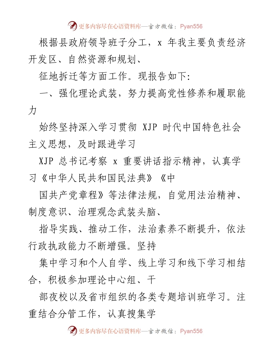 [工作总结] 年度工作汇报 - 强化理论学习与履职担当，推动经济开发区高质量发展.docx_第1页