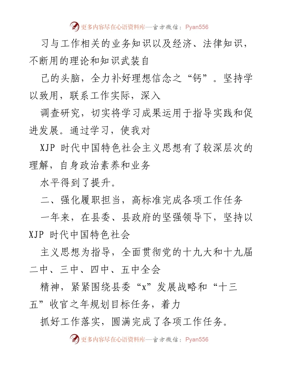 [工作总结] 年度工作汇报 - 强化理论学习与履职担当，推动经济开发区高质量发展.docx_第2页