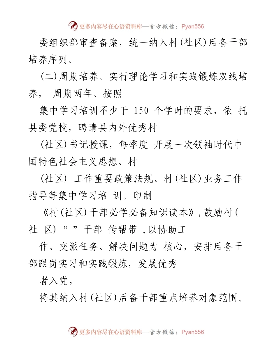 [工作总结] 干部人才梯队建设 - 2023年县委组织部干部人才梯队建设情况汇报.docx_第2页