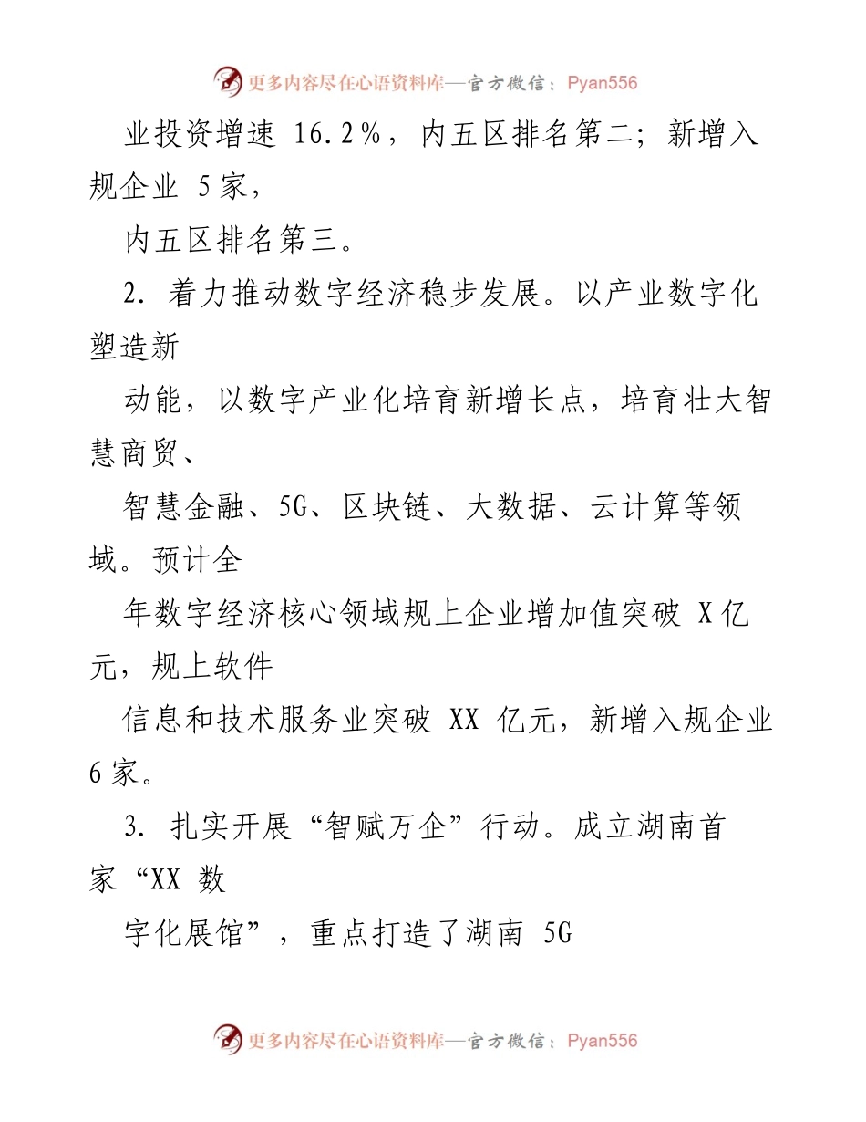 [工作总结] 年度工作汇报 - 2023年区工业和信息化局工作总结及2024年工作计划.docx_第2页