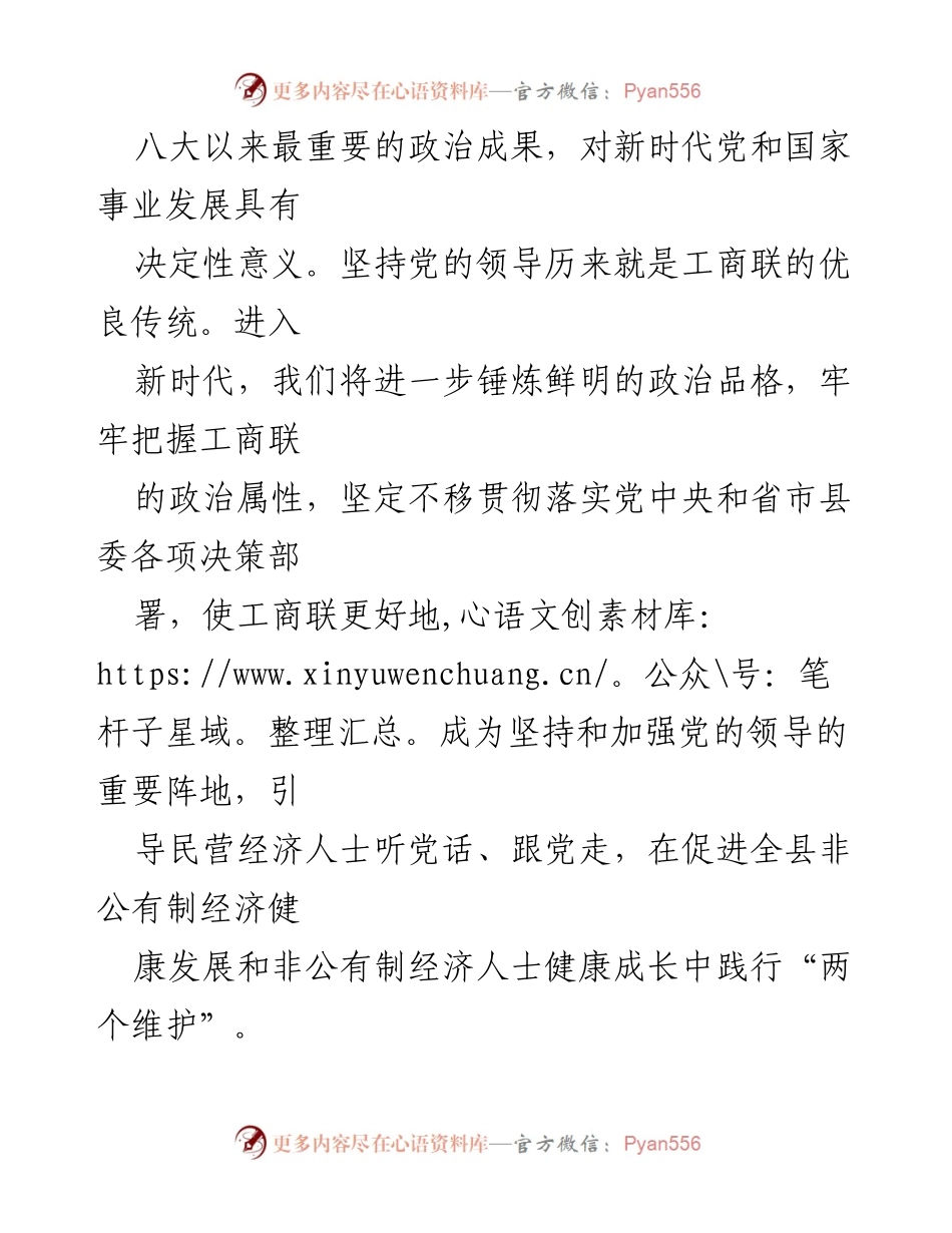 [工作总结] 工商联工作会议 - 为经济社会高质量发展贡献工商联力量.docx_第2页