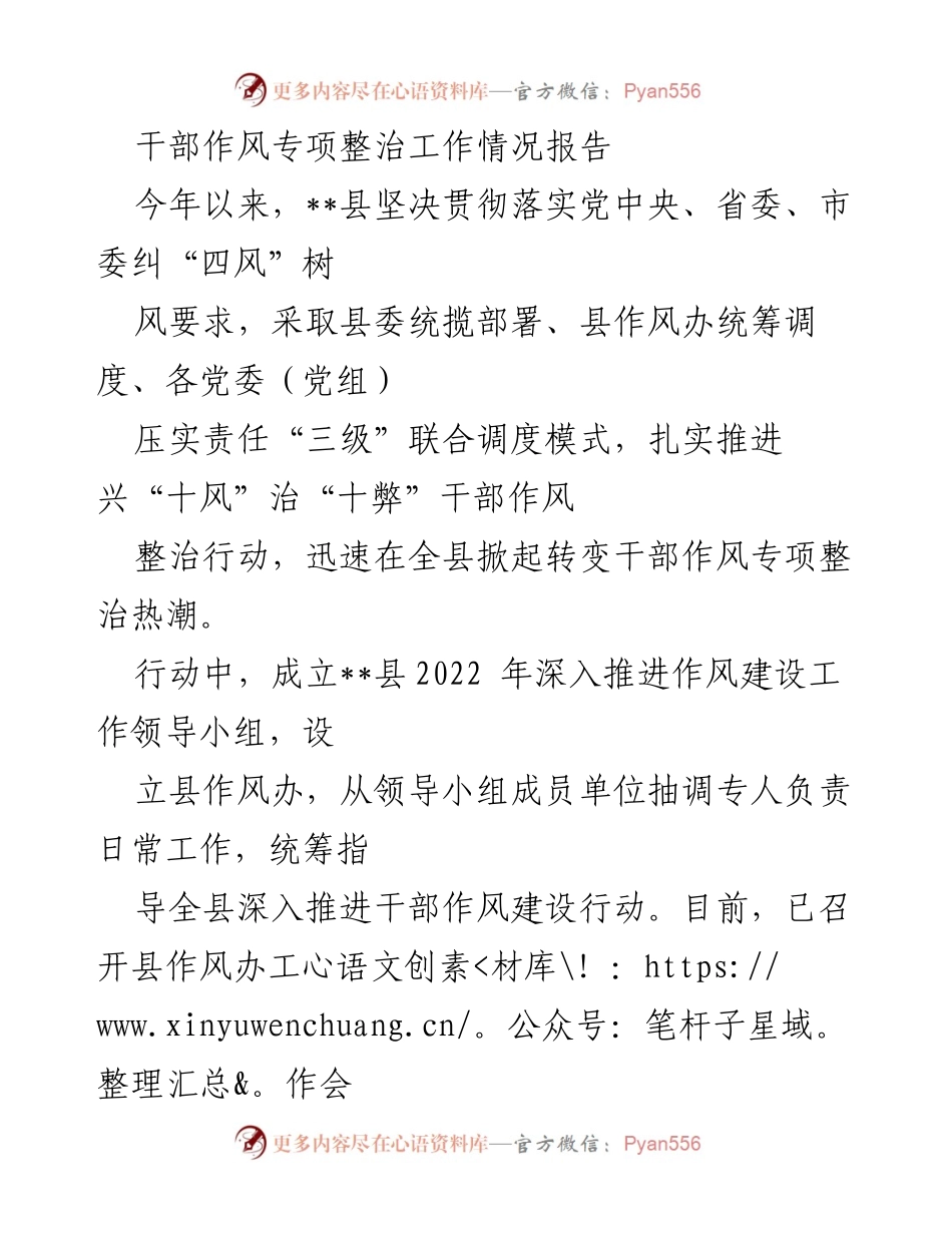 [工作总结] 干部作风专项整治 - 2022年干部作风整治工作情况报告.docx_第1页